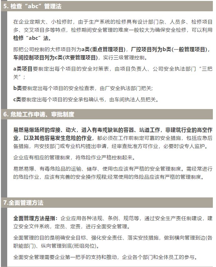 焦化安全管理怎么做？這19個錦囊送給你！2.jpg