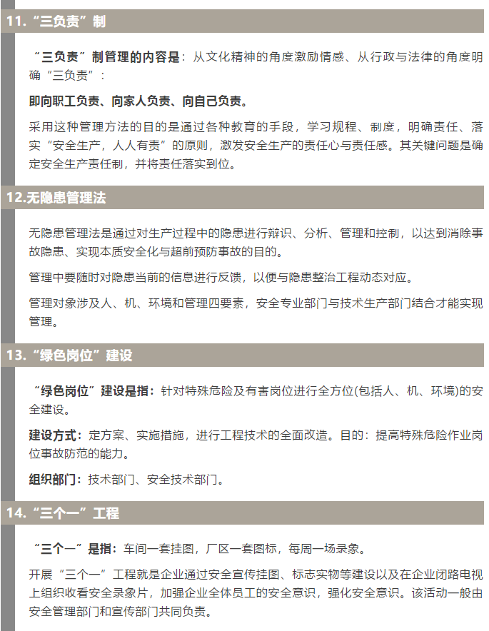 焦化安全管理怎么做？這19個錦囊送給你！4.jpg
