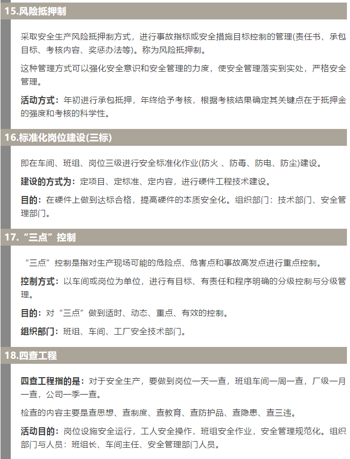 焦化安全管理怎么做？這19個錦囊送給你！5.jpg